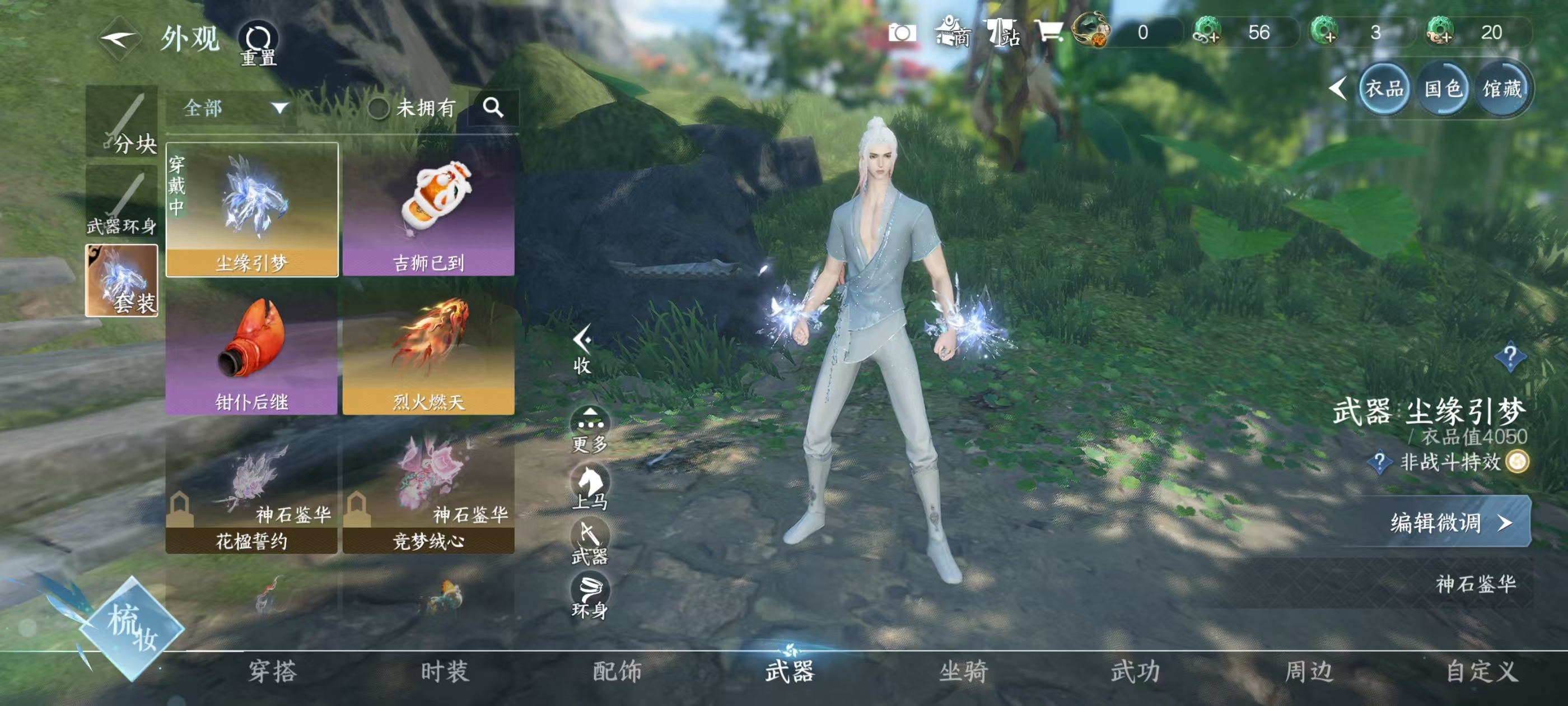 NSHSYH326001逆水寒手游账号详情图11 NSHSYH326001逆水寒手游账号详情图11