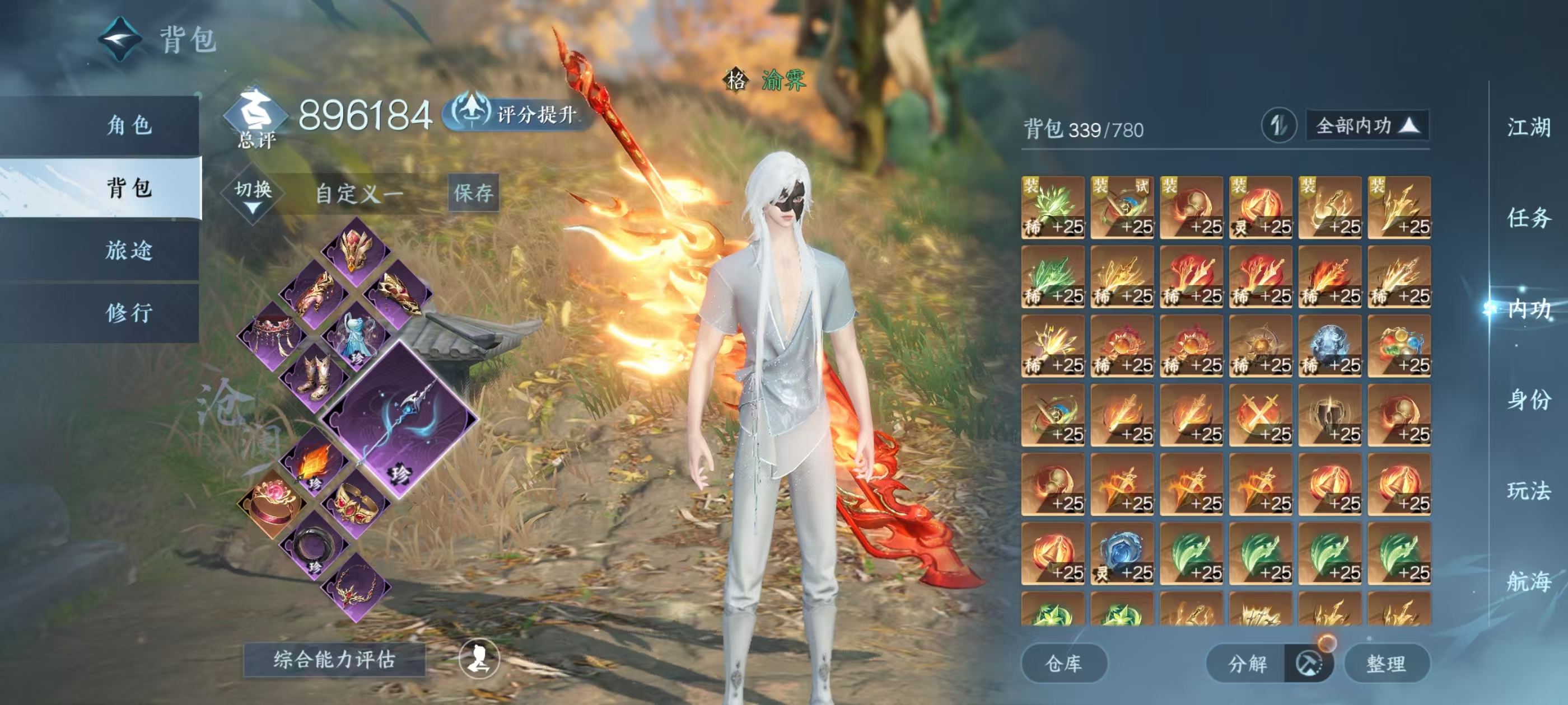 NSHSYH326029逆水寒手游账号详情图4 NSHSYH326029逆水寒手游账号详情图4