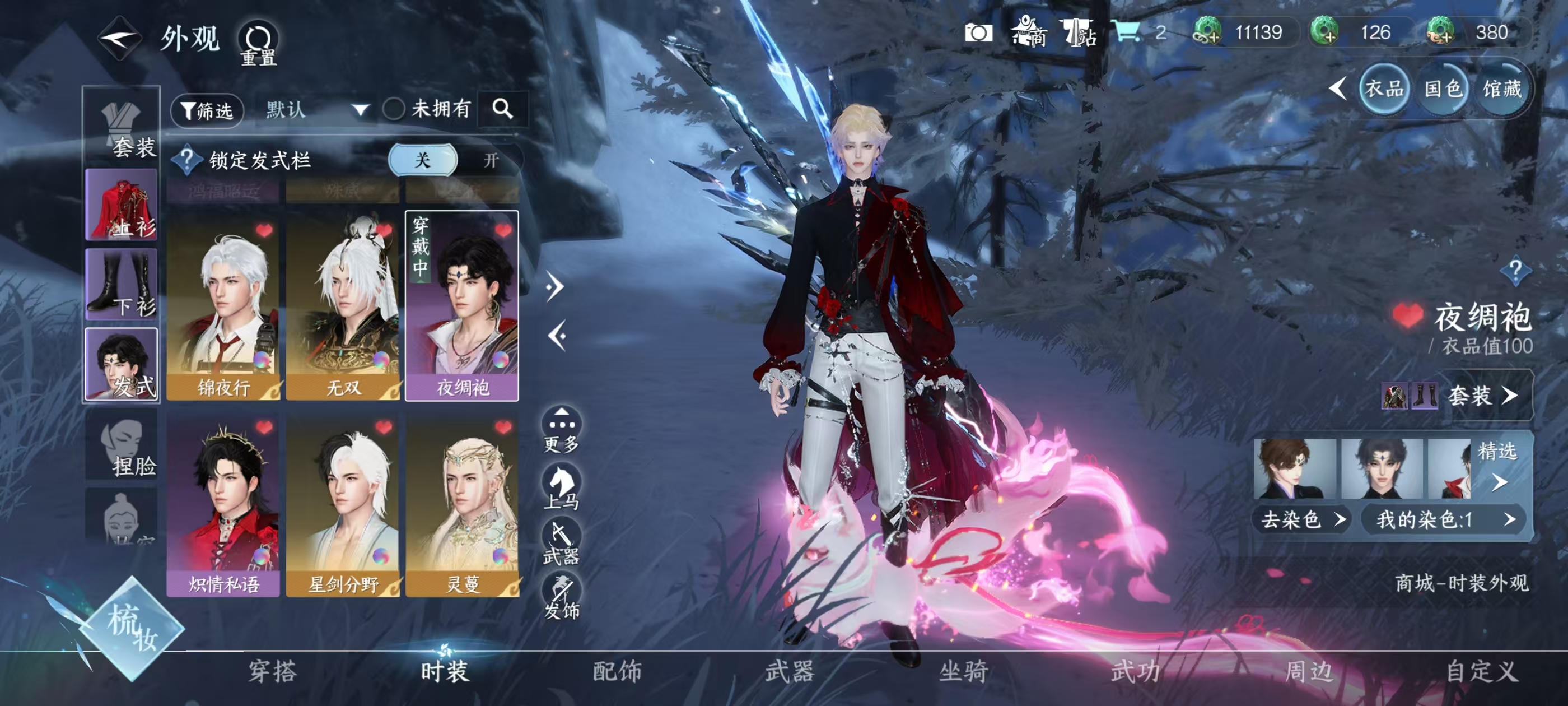 NSHSYH326003逆水寒手游账号详情图8 NSHSYH326003逆水寒手游账号详情图8