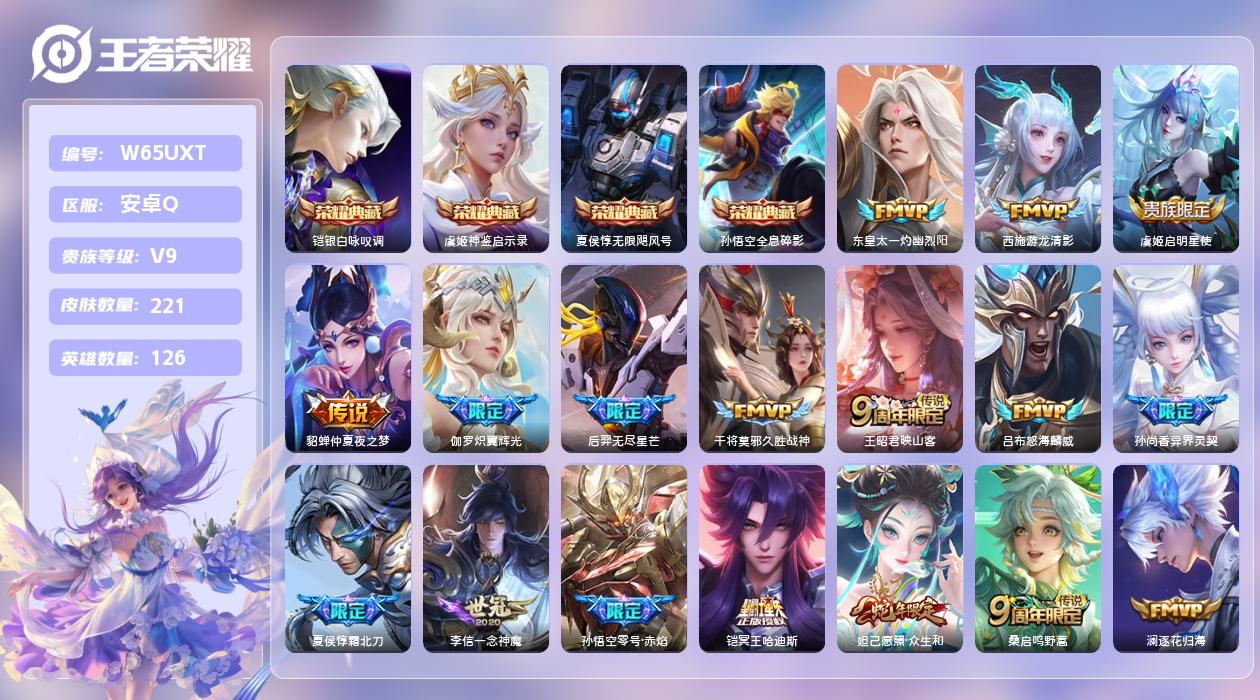 王者荣耀账号安卓QQ【Q】安卓手Q387区221皮2珍品传说4典藏39传说0无双1银标33按键1签名 营地ID35382