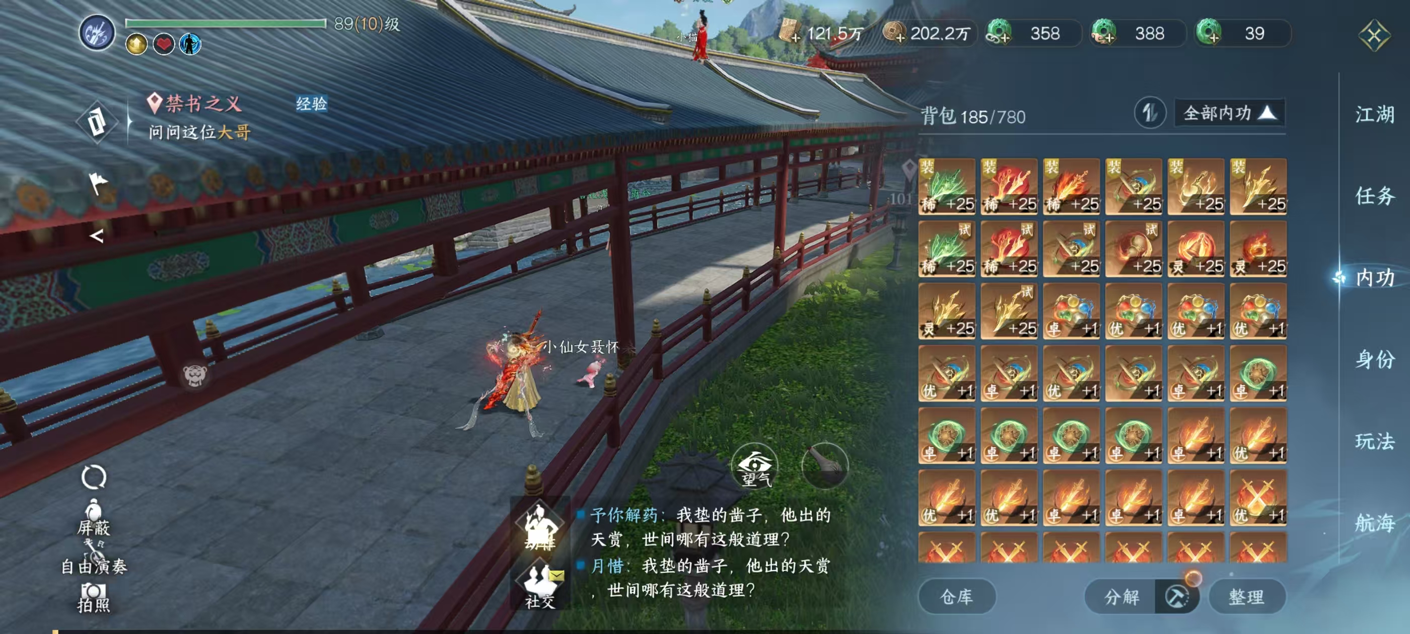 NSHSYH326141逆水寒手游账号详情图11 NSHSYH326141逆水寒手游账号详情图11