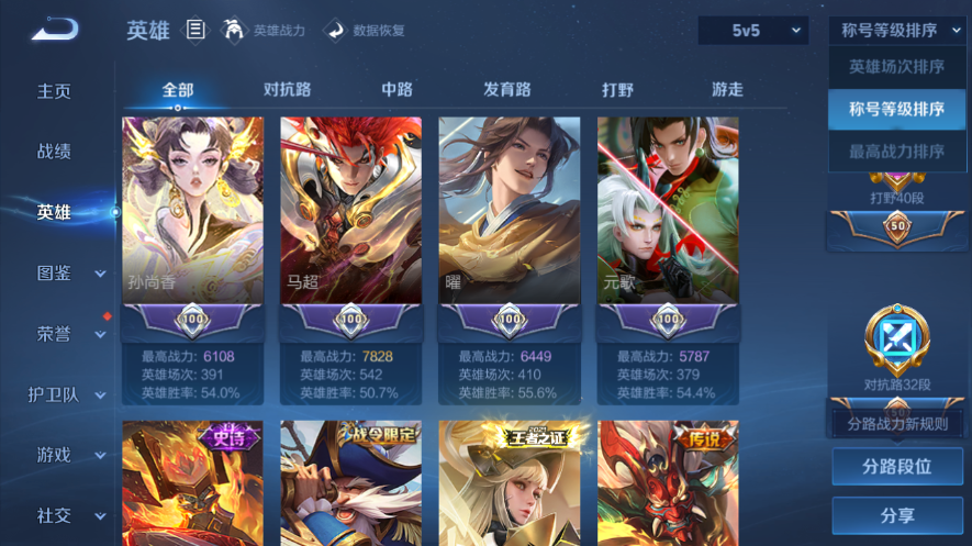 WZQM3476702王者荣耀账号详情图7