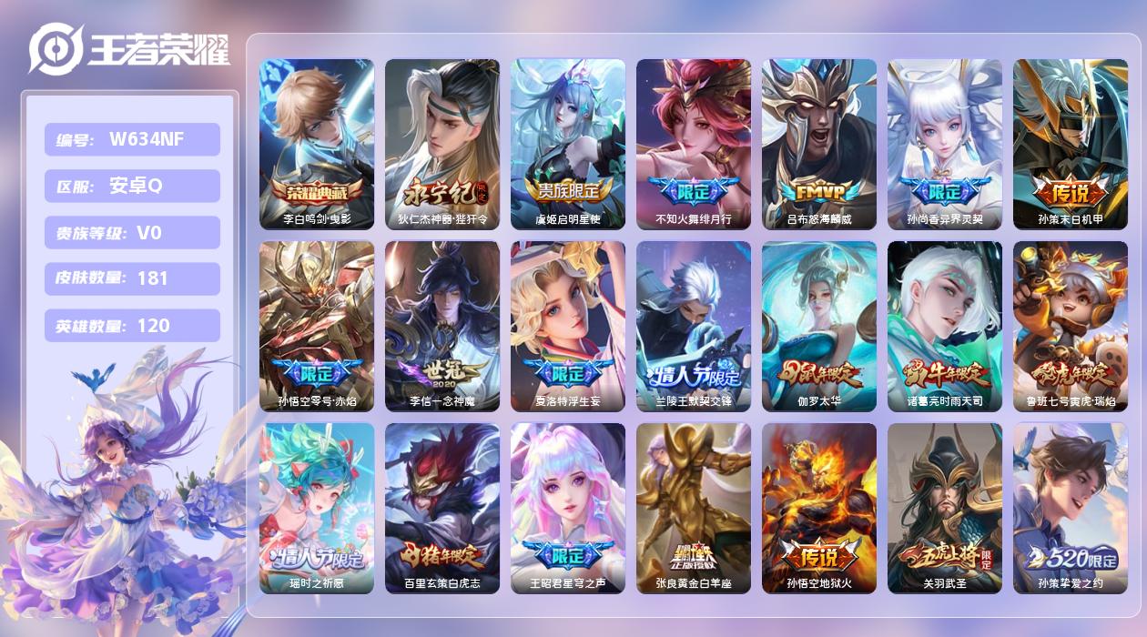 王者荣耀账号安卓QQ【N】安卓手Q232区181皮1典藏24传说0无双 营地ID77390924(可二次)V0尊贵铂金I