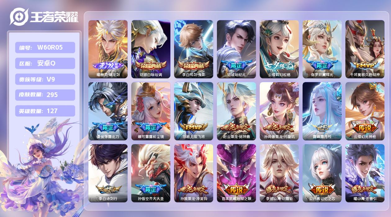 王者荣耀账号安卓QQ【X】安卓手Q392区295皮2珍品传说2典藏37传说1无双 金标铠 金标宫本武藏 营地ID1755