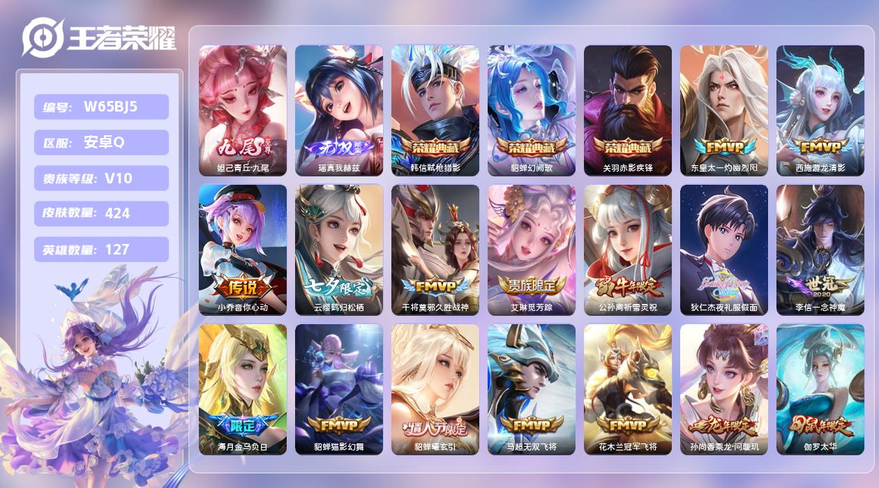 王者荣耀账号安卓QQ【Z】安卓手Q411区424皮2珍品传说3典藏57传说2无双 营地ID1827718161(不可二次