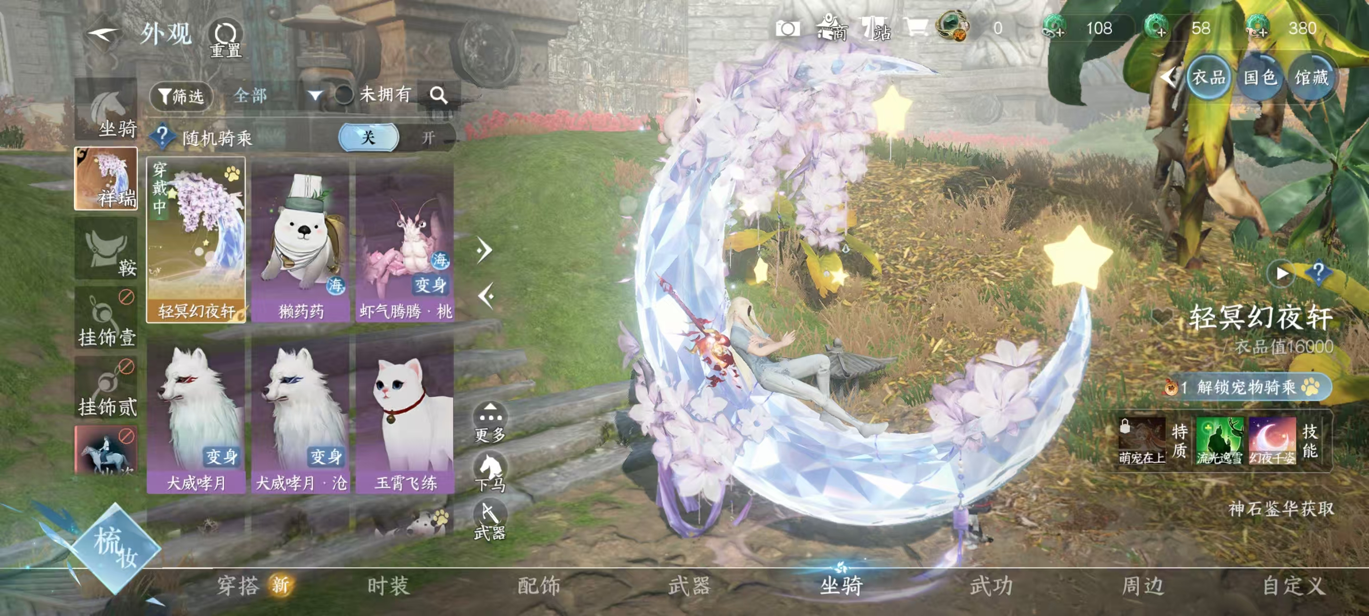 NSHSYH326029逆水寒手游账号详情图11 NSHSYH326029逆水寒手游账号详情图11