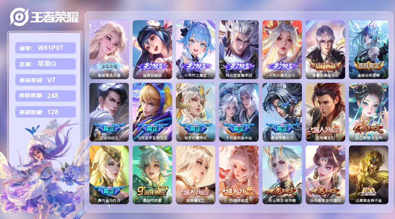 王者荣耀账号苹果QQ【X】苹果手Q134区248皮3珍品传说1典藏33传说5无双27按键7签名2星元5印记1金标4银标 