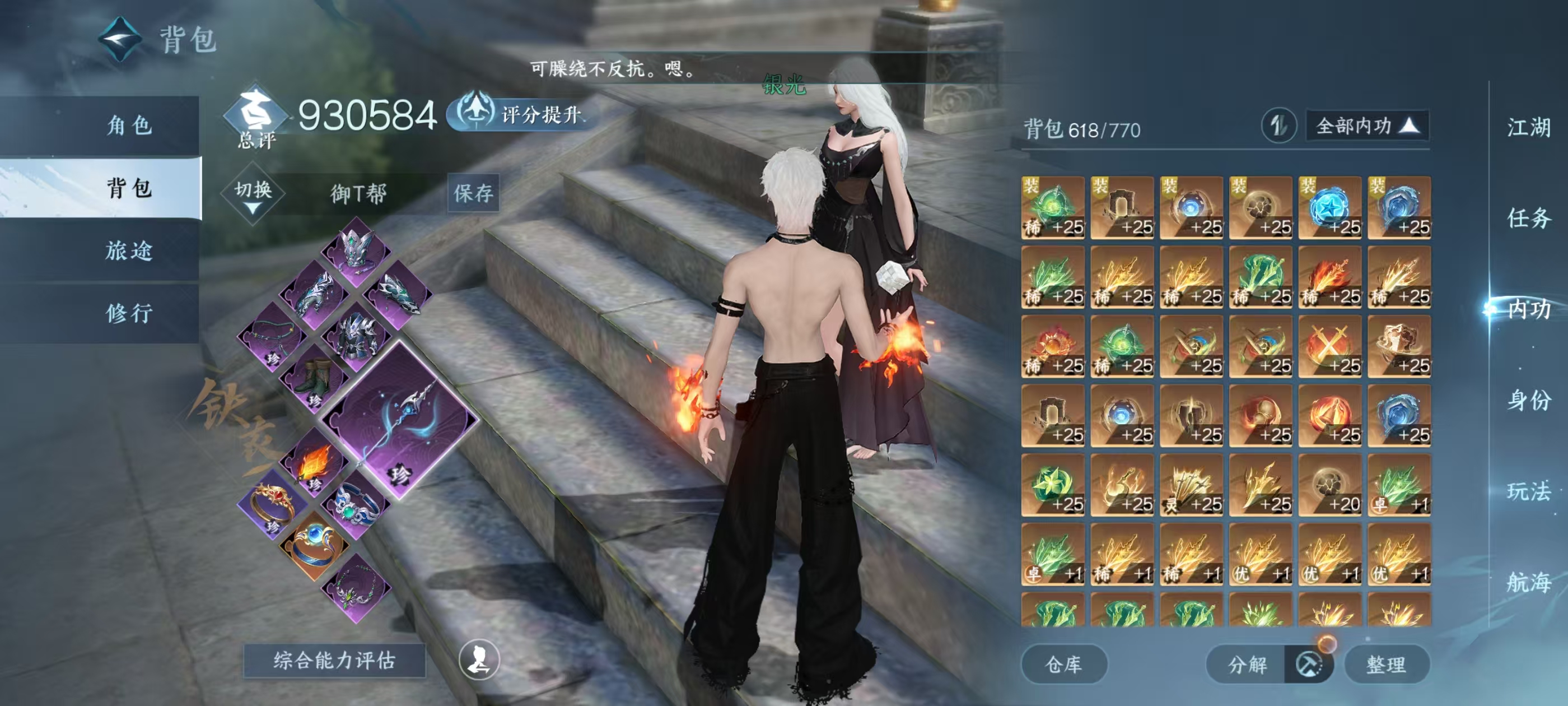 NSHSYH326117逆水寒手游账号详情图4