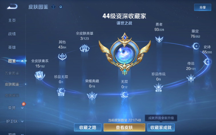 WZQM41271王者荣耀账号详情图4