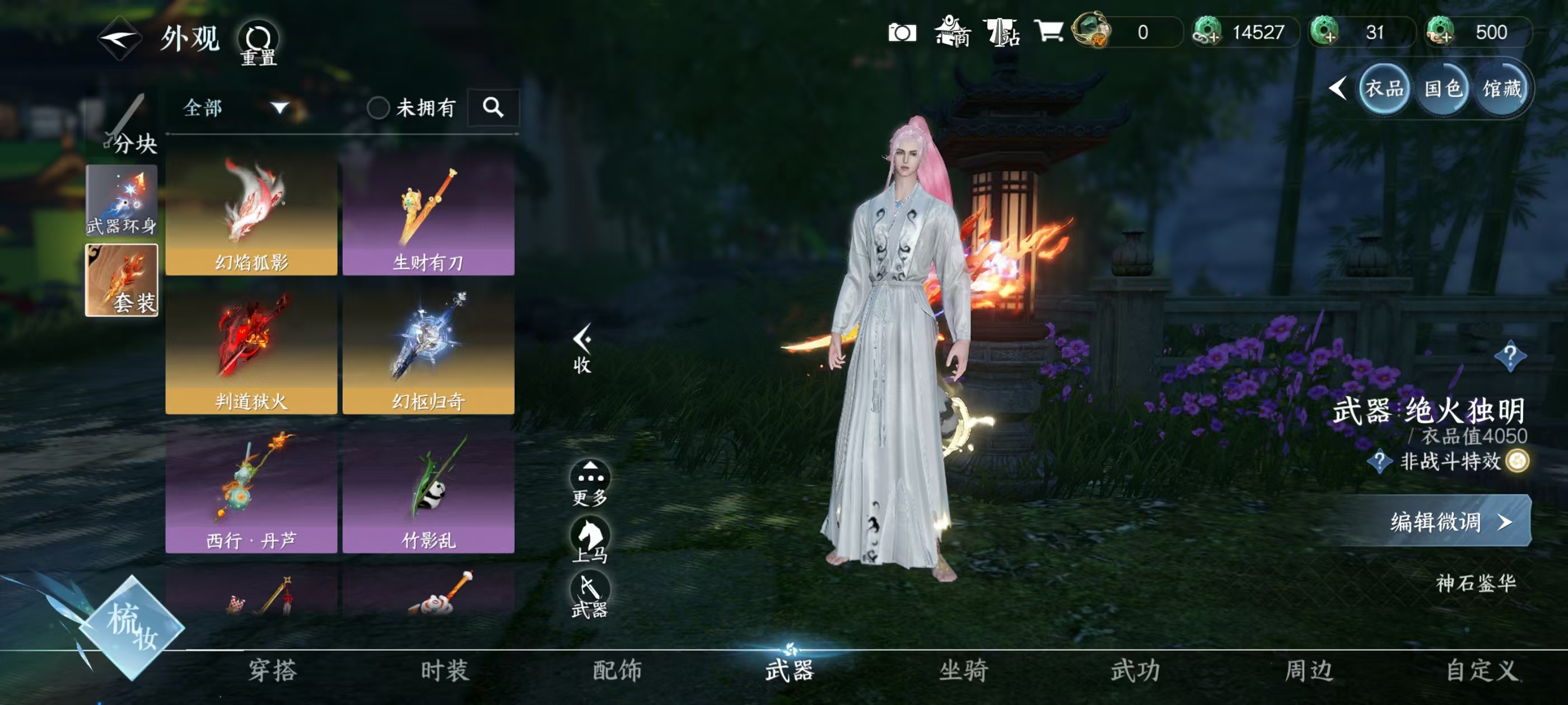 NSHSYH326058逆水寒手游账号详情图13 NSHSYH326058逆水寒手游账号详情图13