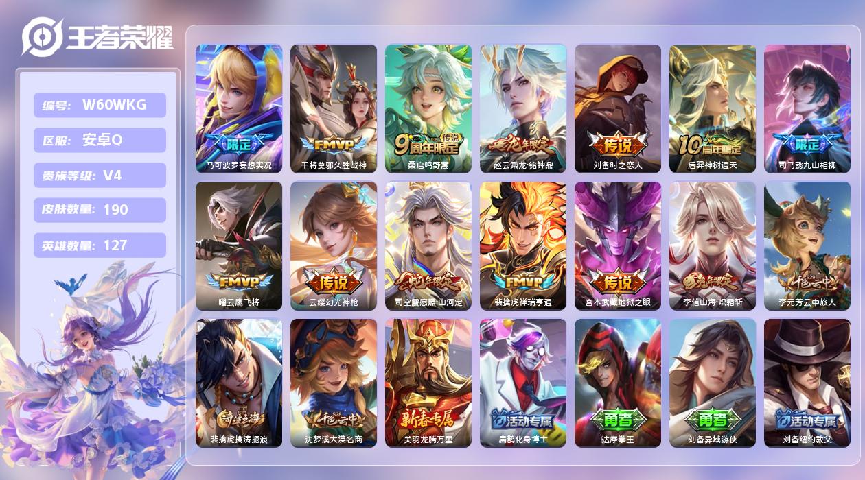 王者荣耀账号安卓QQ【Q】安卓手Q418区190皮0典藏13传说0无双15印记1天幕5按键1签名2星元 营地ID1803
