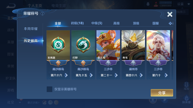 WZQM429742王者荣耀账号详情图3