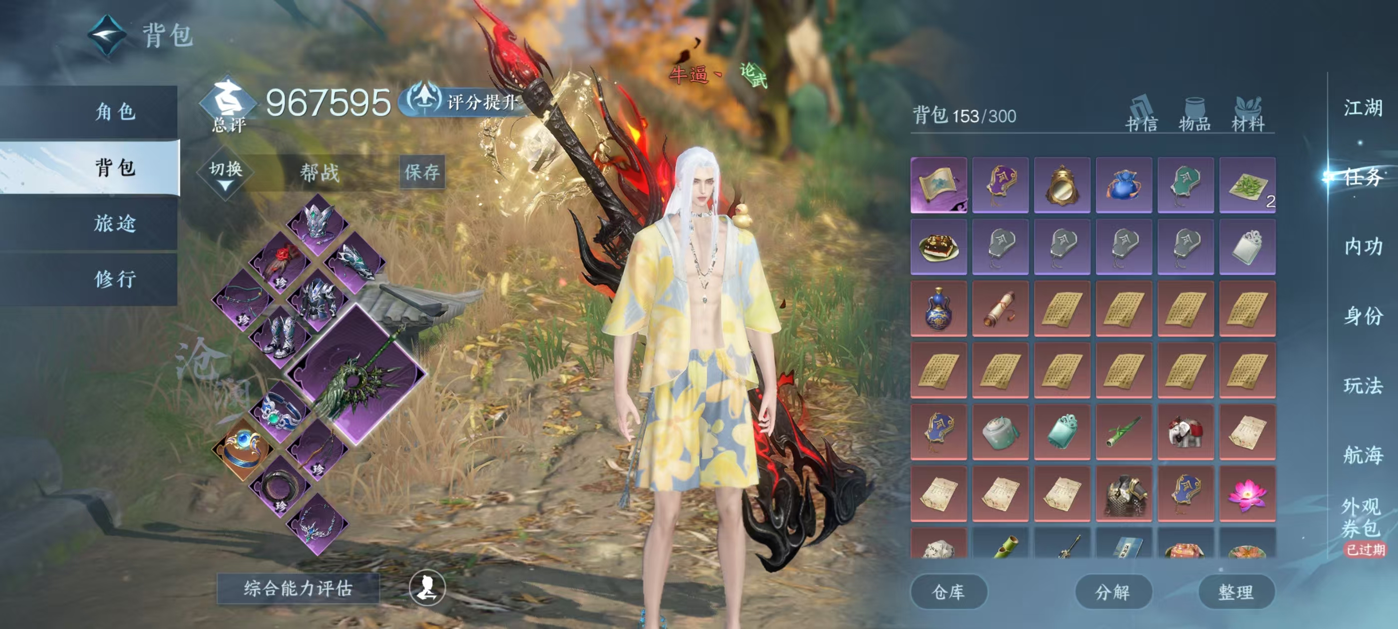 NSHSYH326046逆水寒手游账号详情图3 NSHSYH326046逆水寒手游账号详情图3