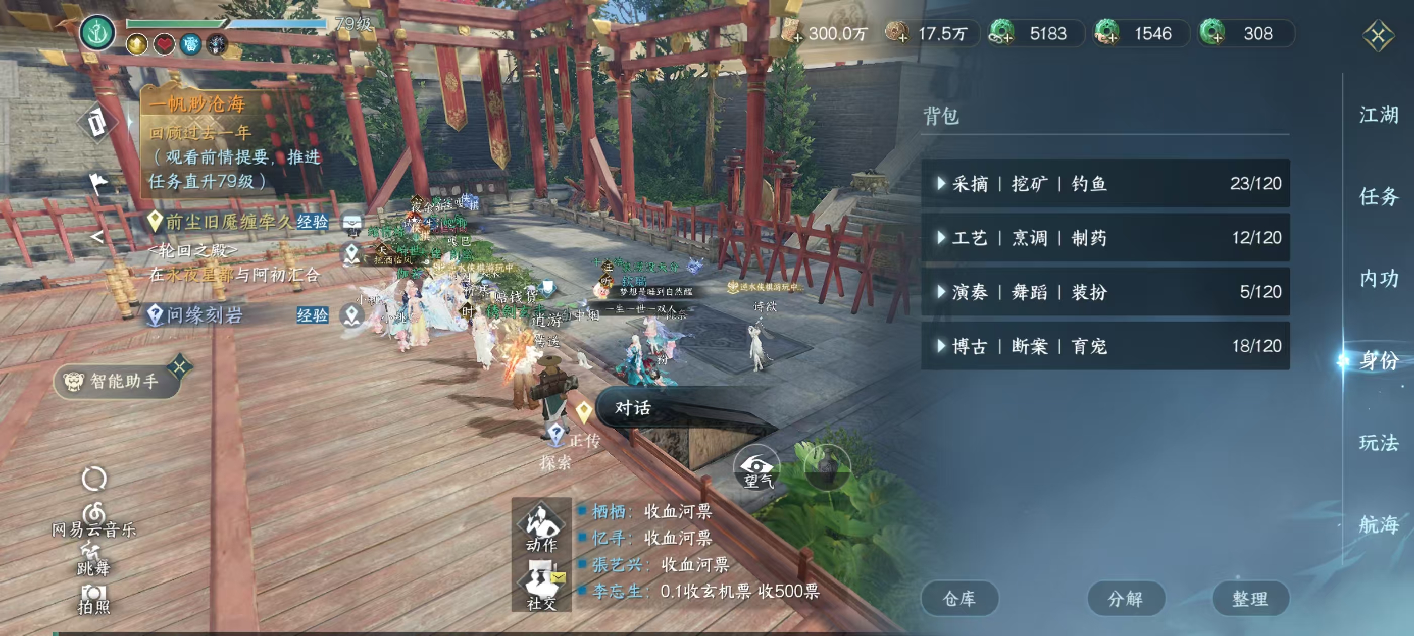 NSHSYH326130逆水寒手游账号详情图18 NSHSYH326130逆水寒手游账号详情图18