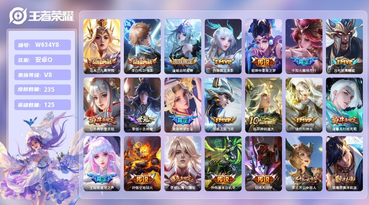 王者荣耀账号安卓QQ【T】安卓手Q125区235皮2典藏18传说0无双 营地ID1899785017(可二次)V8荣耀黄