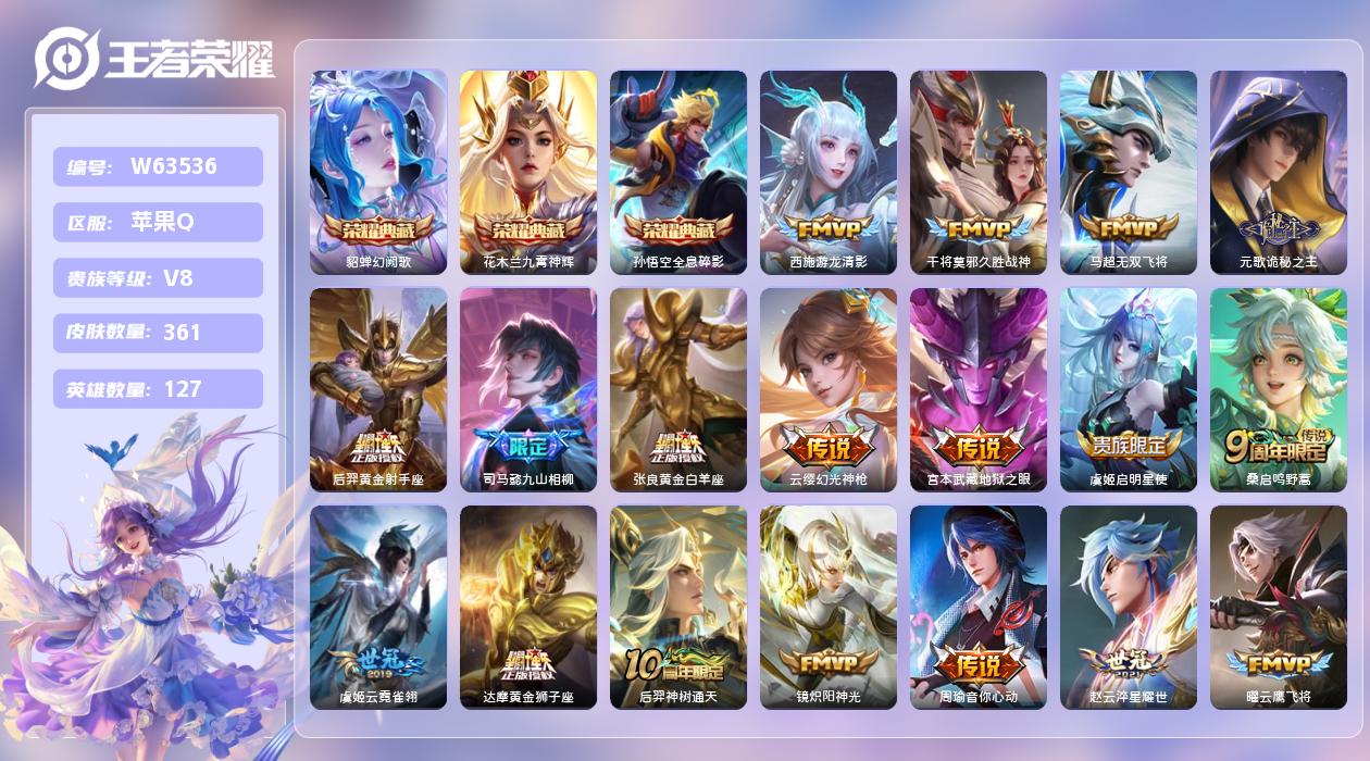 王者荣耀账号苹果QQ【T】苹果手Q128区361皮5珍品传说3典藏24传说0无双 营地ID1826920346(不可二次
