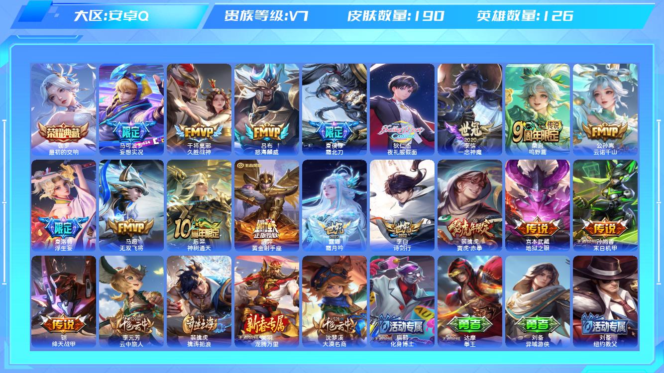 王者荣耀账号安卓QQ【X】安卓手Q289区190皮1典藏18传说0无双 营地ID539824106(不可二次)V7最强王