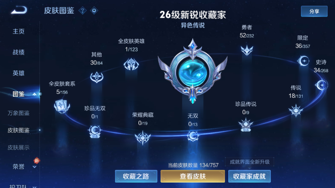 WZQM451509王者荣耀账号详情图4