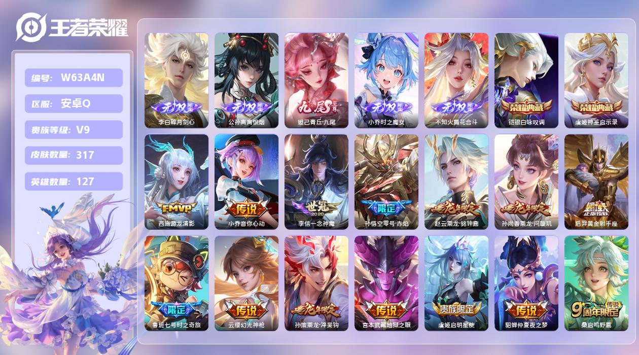 王者荣耀账号安卓QQ【T】安卓手Q444区317皮1珍品传说2典藏24传说5无双16按键1签名3星元5印记 营地ID17