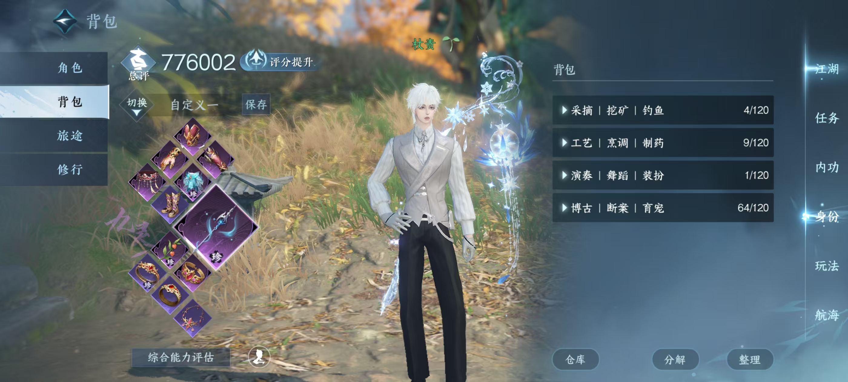 NSHSYH326034逆水寒手游账号详情图5 NSHSYH326034逆水寒手游账号详情图5