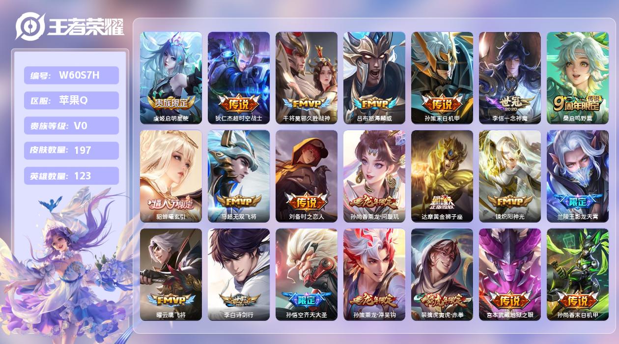 王者荣耀账号苹果QQ【L】苹果手Q129区197皮0典藏21传说0无双 营地ID1808366288(不可二次)V0永恒