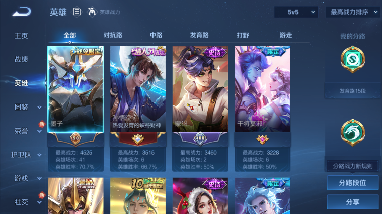 WZQM3467892王者荣耀账号详情图7 WZQM3467892王者荣耀账号详情图7