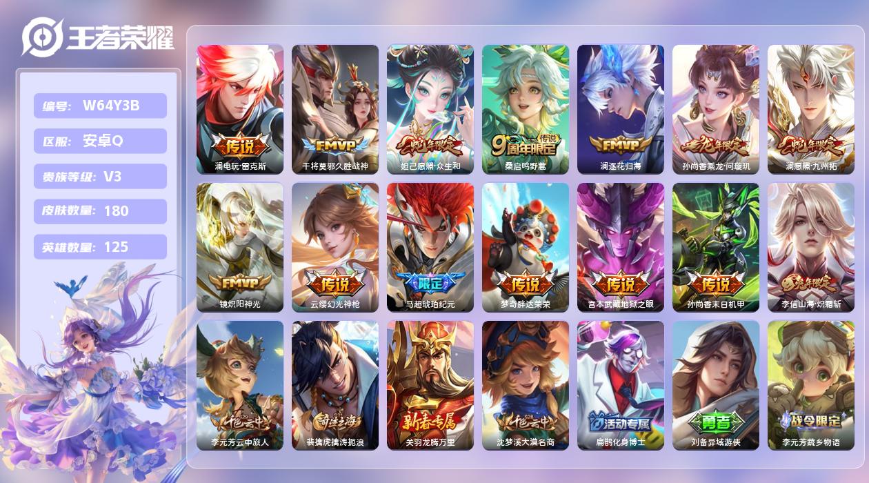 王者荣耀账号安卓QQ【X】安卓手Q393区180皮1珍品传说0典藏14传说0无双 7王者印记  营地ID18566915
