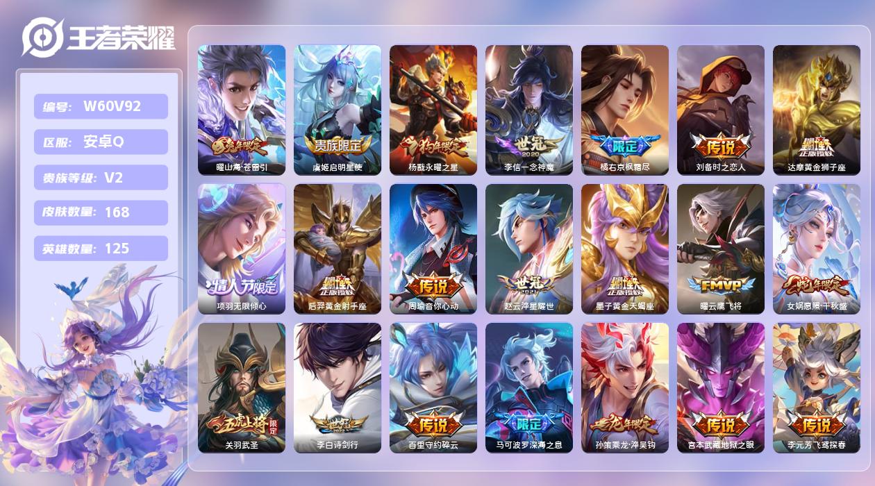王者荣耀账号安卓QQ【X】安卓手Q362区168皮0典藏23传说0无双 营地ID1845250462(可二次)V2尊贵铂