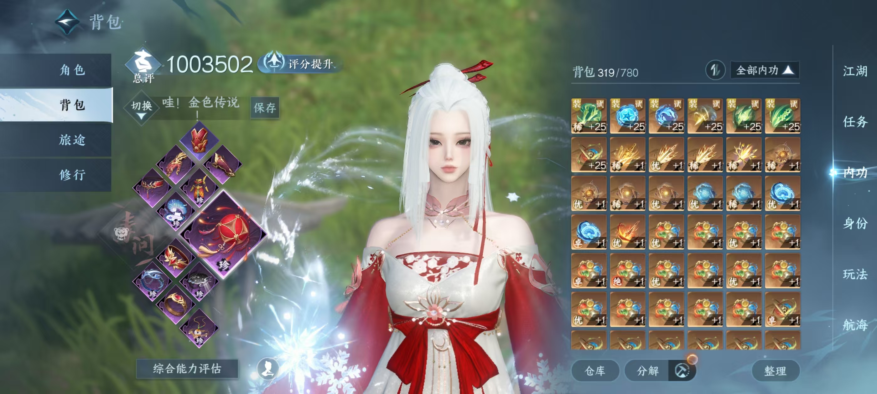 NSHSYH326151逆水寒手游账号详情图4 NSHSYH326151逆水寒手游账号详情图4