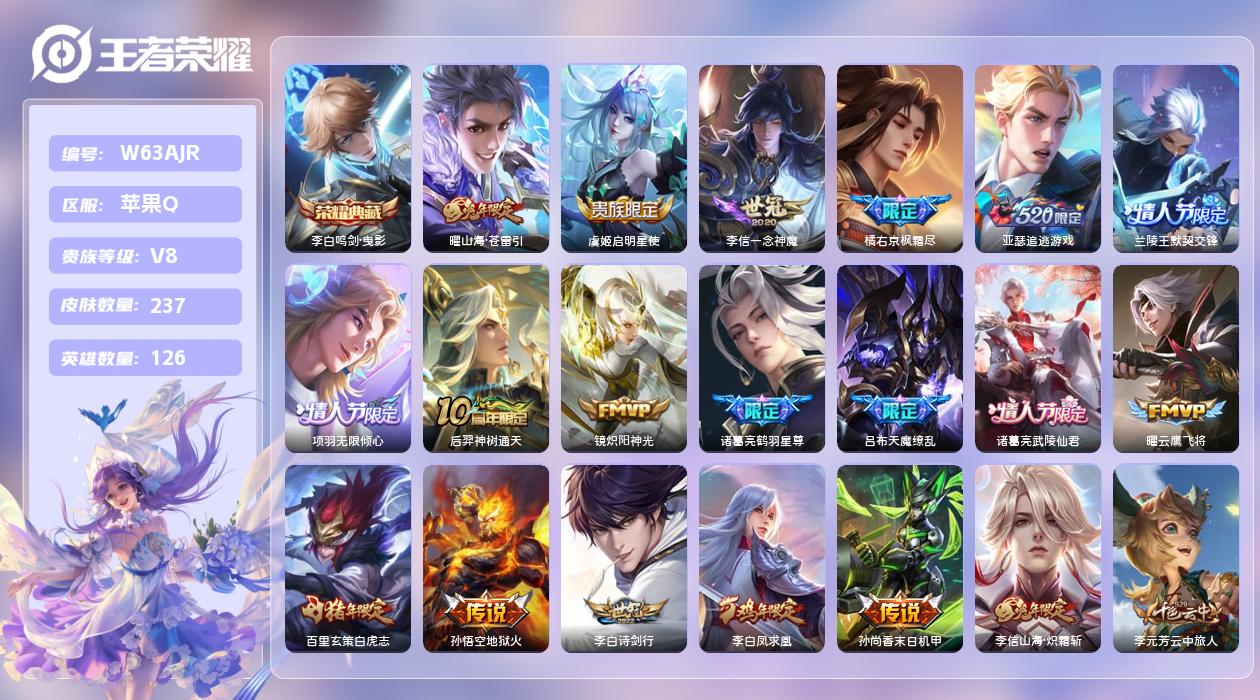 王者荣耀账号苹果QQ【Q】苹果手Q116区237皮1典藏20传说0无双11按键1签名打野32段 万战金标曜 营地ID42