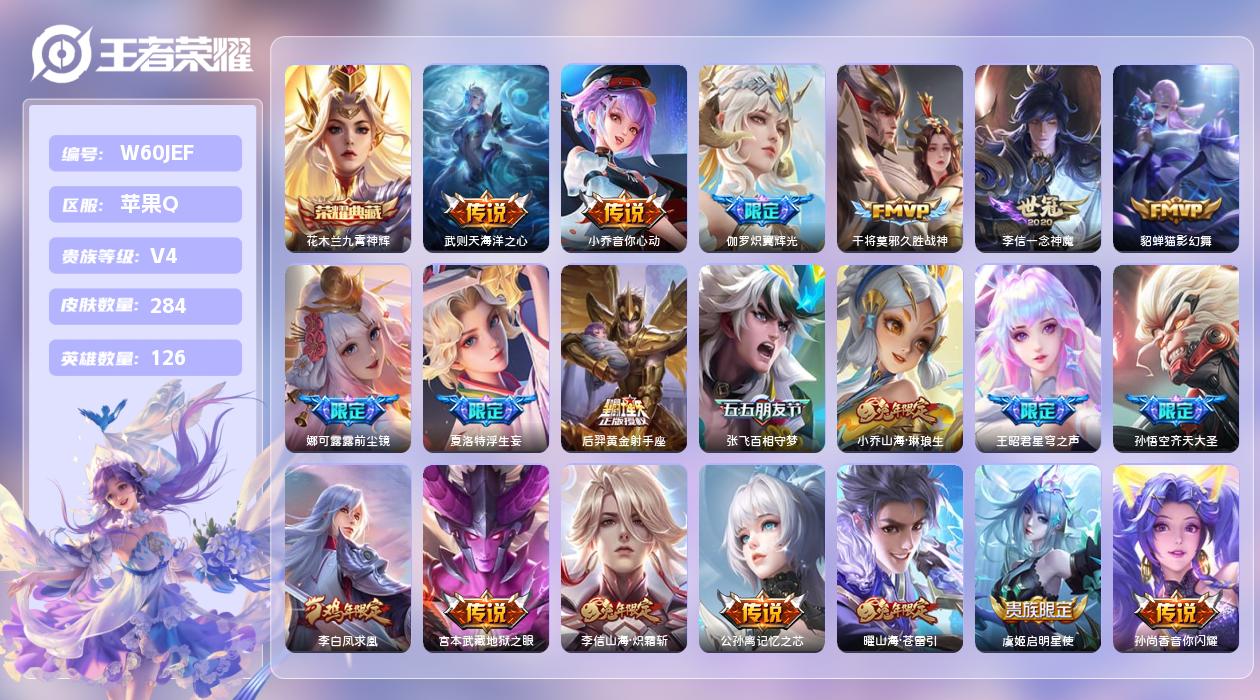 王者荣耀账号苹果QQ【L】苹果手Q127区284皮2典藏39传说0无双 营地ID1891330565(可二次)V4尊贵铂