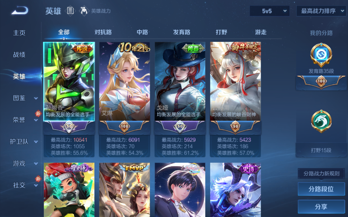 WZQM472015王者荣耀账号详情图8