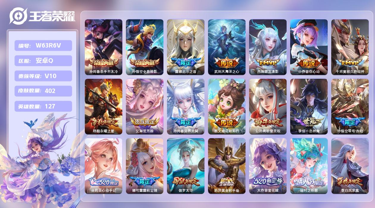 王者荣耀账号安卓QQ【T】安卓手Q103区402皮3典藏47传说0无双 营地ID431409209(不可二次)V10至圣