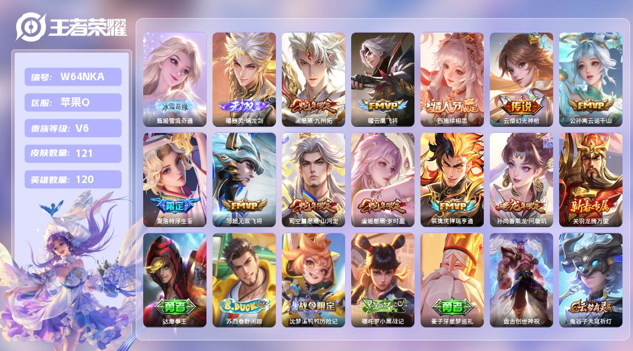 王者荣耀账号苹果QQ【X】苹果手Q100区121皮4珍品传说0典藏11传说2无双8印记 营地ID1802620393(不