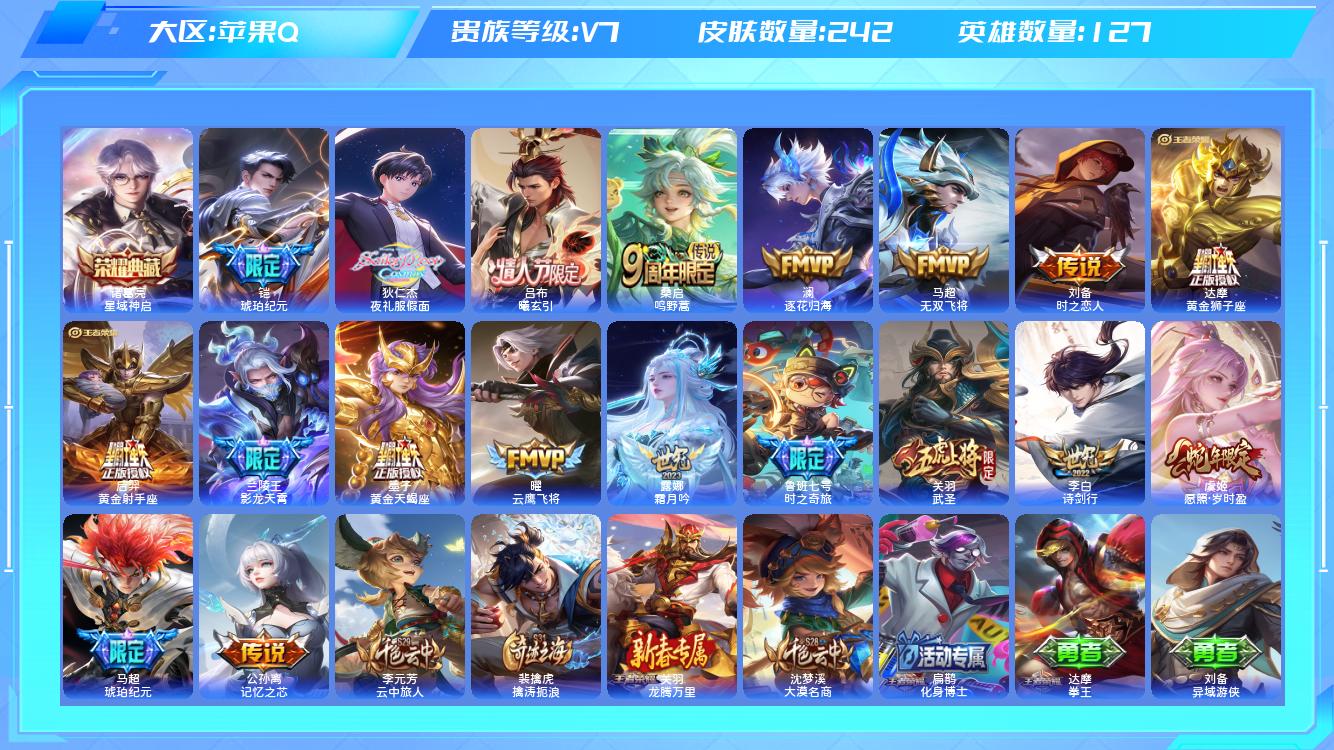 王者荣耀账号苹果QQ【N】苹果手Q122区242皮1珍品传说1典藏19传说0无双 营地ID1795424149(可二次)