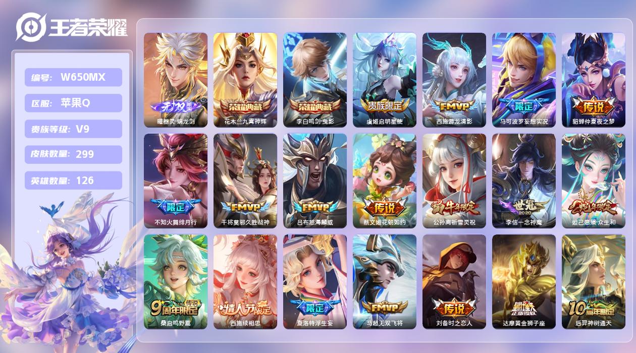 王者荣耀账号苹果QQ【Z】苹果手Q118区299皮5珍品传说2典藏37传说1无双31按键3签名 13王者印记 8银标 贵