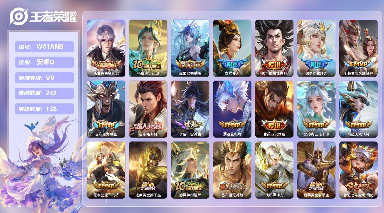 王者荣耀账号安卓QQ【X】安卓手Q455区242皮1典藏36传说0无双1天幕13按键2星元4印记1银标 营地ID3279