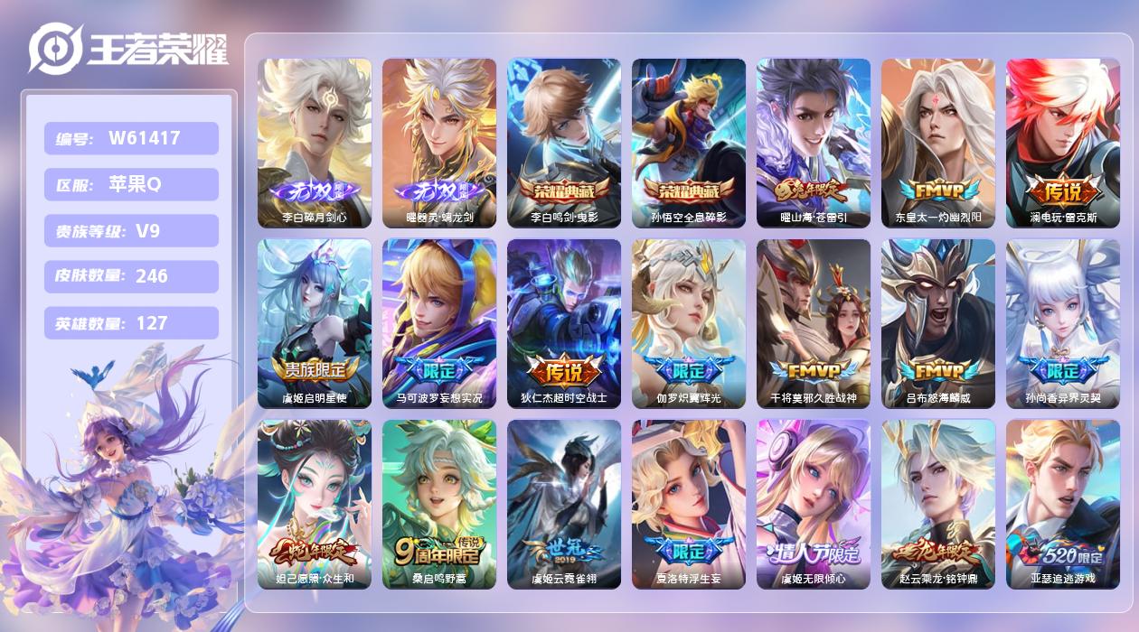 王者荣耀账号苹果QQ【Z】苹果手Q64区246皮1珍品传说2典藏47传说2无双1天幕5按键2星元1印记3银标 营地ID1