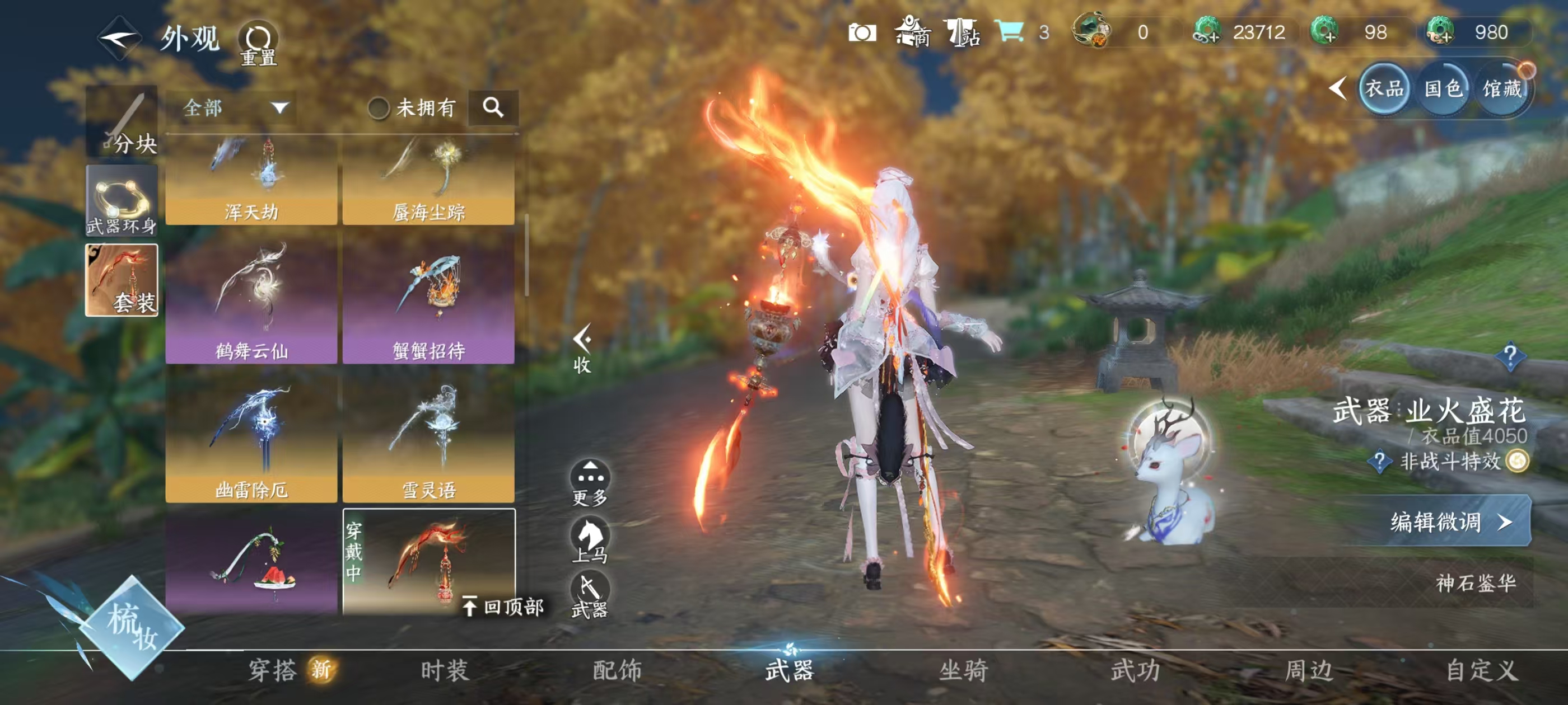 NSHSYH326052逆水寒手游账号详情图12 NSHSYH326052逆水寒手游账号详情图12