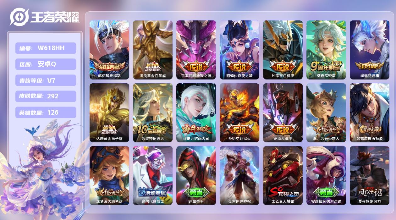 王者荣耀账号安卓QQ【T】安卓手Q86区292皮1典藏11传说0无双 营地ID373628260(不可二次)V7永恒钻石