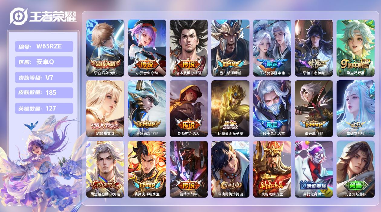 王者荣耀账号安卓QQ【X】安卓手Q385区185皮1典藏16传说0无双8按键4印记 营地ID1837056027(不可二