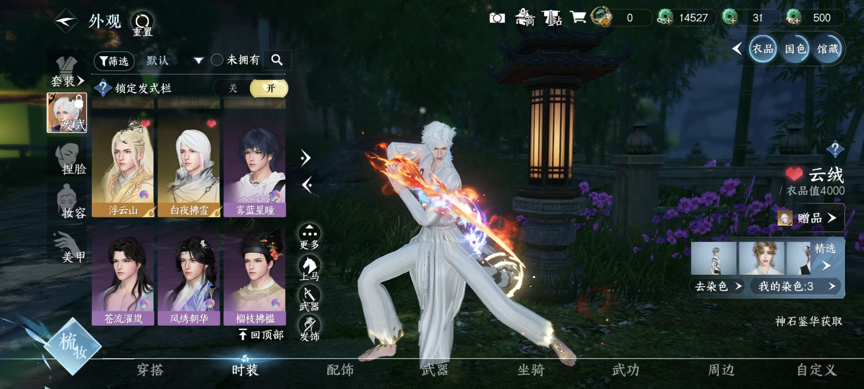 NSHSYH326058逆水寒手游账号详情图11 NSHSYH326058逆水寒手游账号详情图11