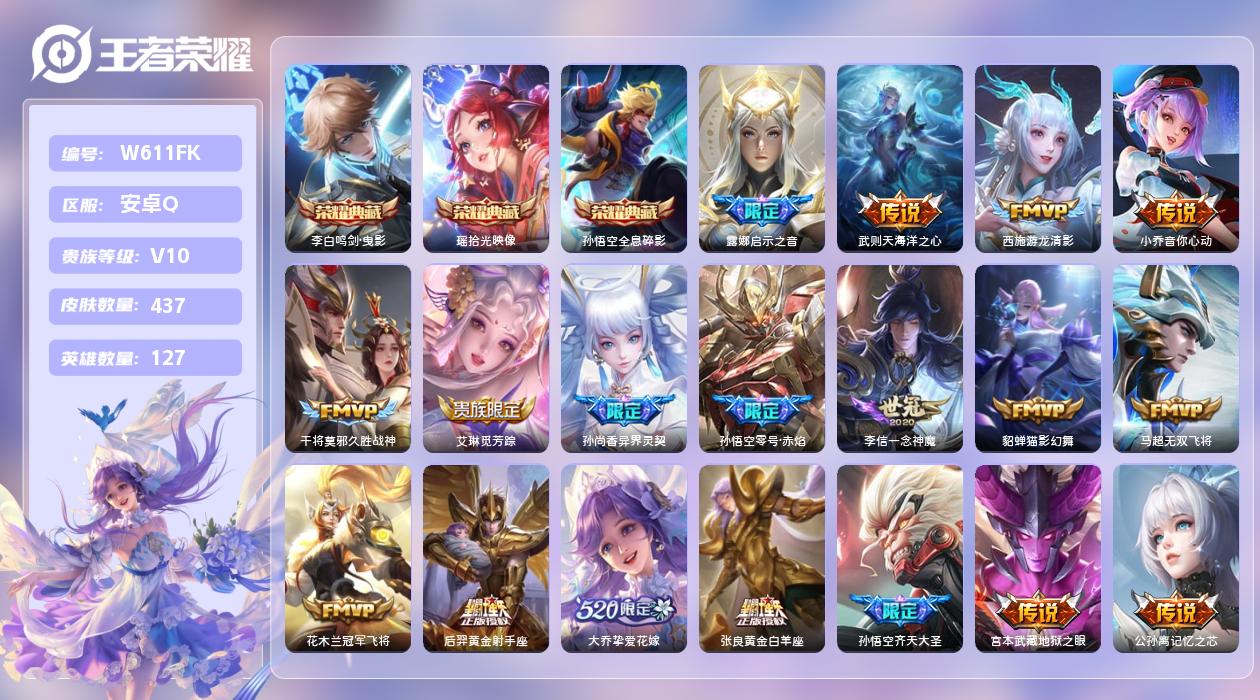 王者荣耀账号安卓QQ【X】安卓手Q513区437皮3典藏47传说0无双2天幕12按键3签名5星元20印记14银标 营地I