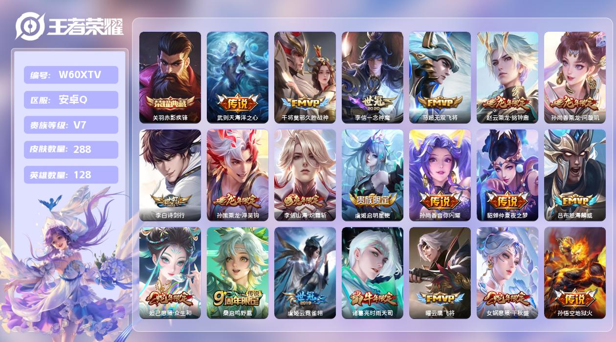 王者荣耀账号安卓QQ【Q】安卓手Q109区288皮2典藏23传说0无双12印记20按键3星元 营地ID342941077