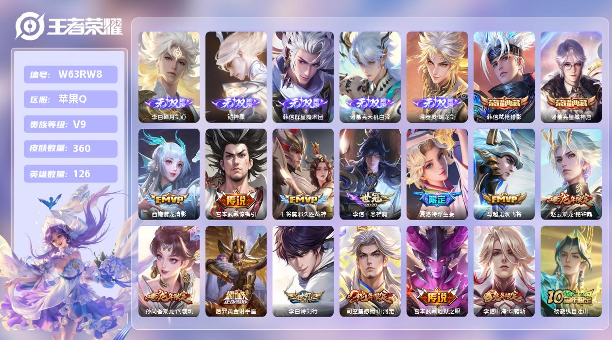 王者荣耀账号苹果QQ【Q】苹果手Q129区360皮4珍品传说2典藏30传说5无双20按键3签名  17王者印记 14银标