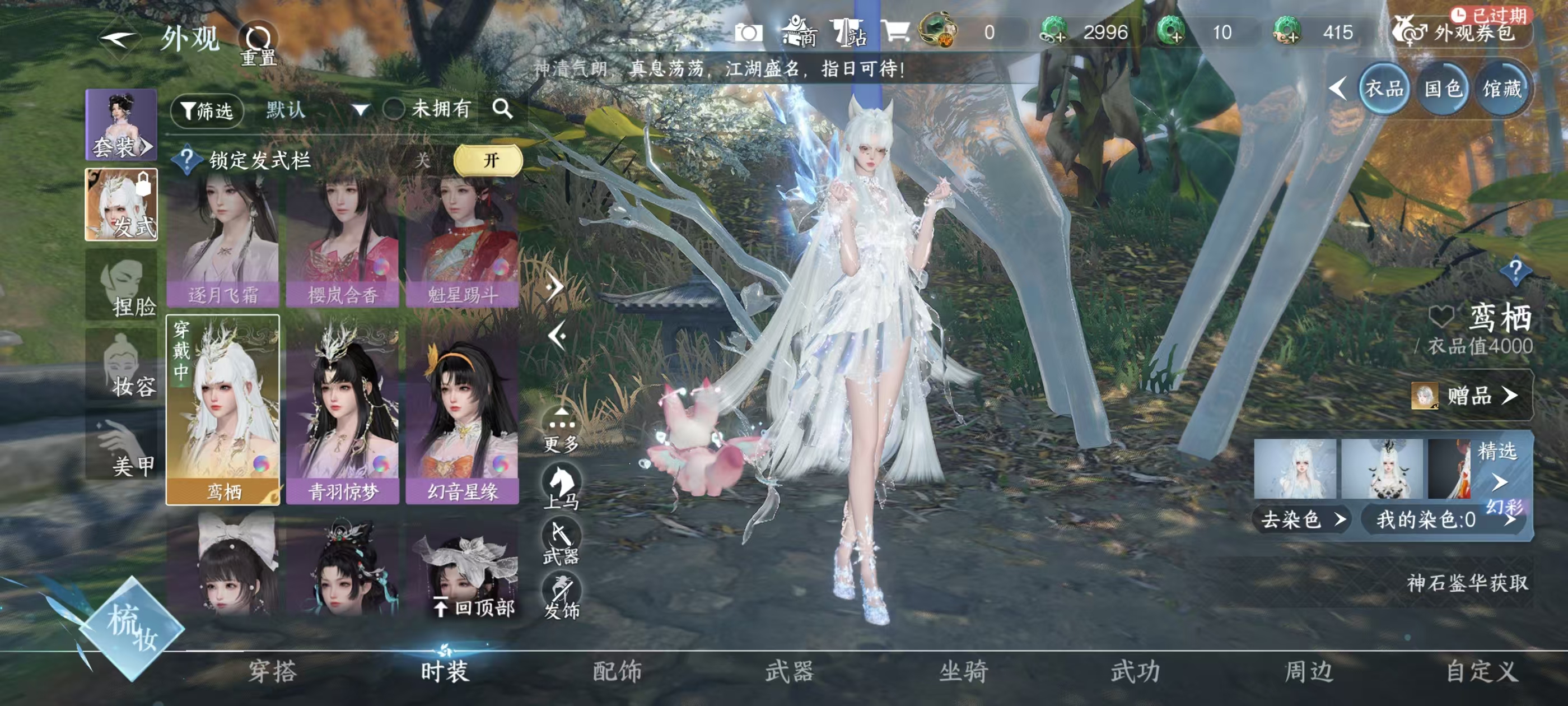 NSHSYH326120逆水寒手游账号详情图13 NSHSYH326120逆水寒手游账号详情图13