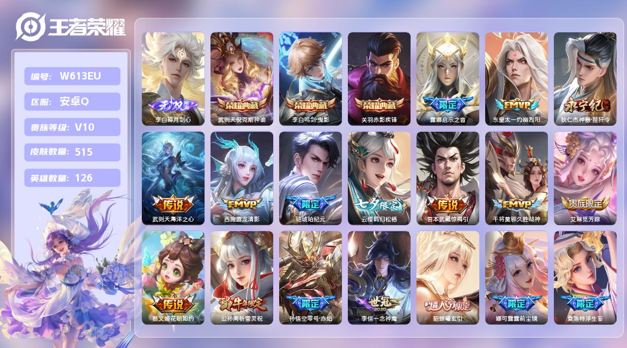 王者荣耀账号安卓QQ【B】安卓手Q166区515皮4典藏76传说1无双26按键7签名2星元19印记1金标21银标 营地I