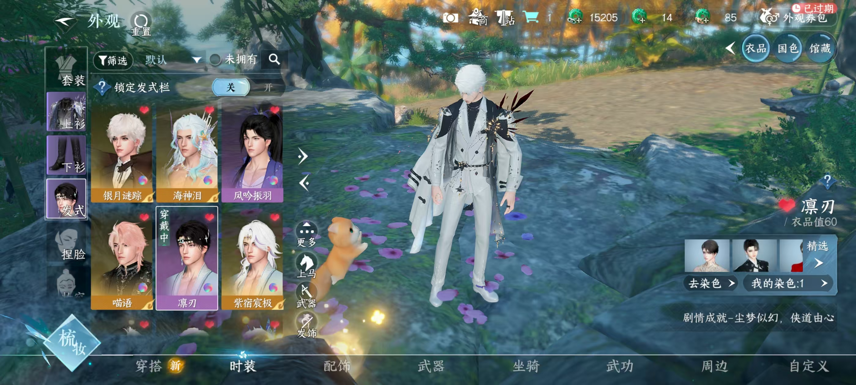 NSHSYH326073逆水寒手游账号详情图9 NSHSYH326073逆水寒手游账号详情图9