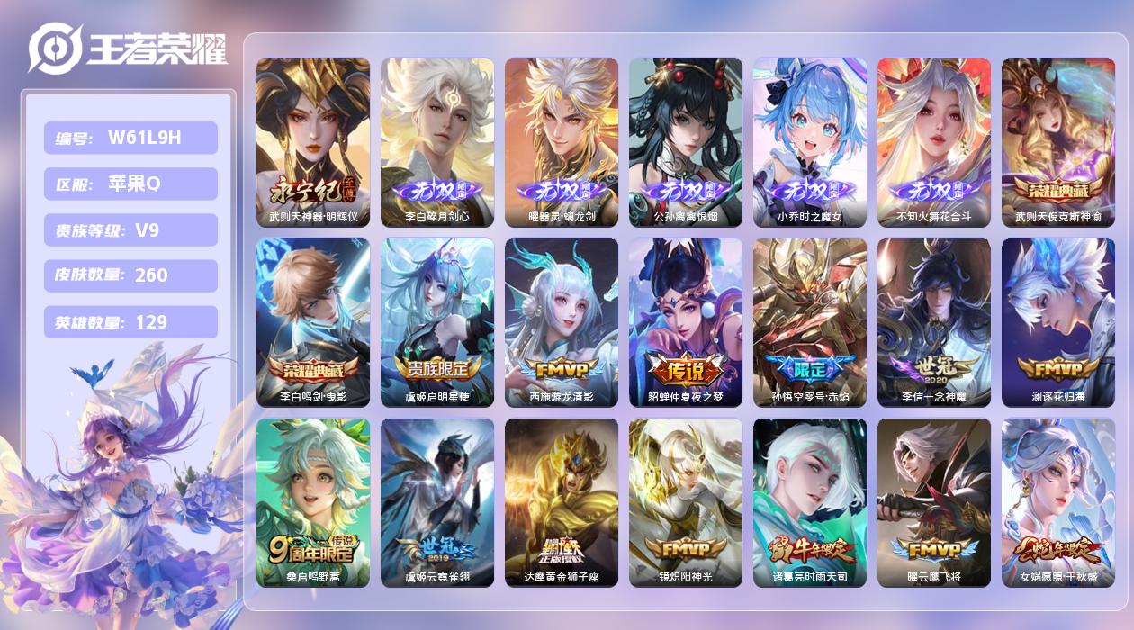 王者荣耀账号苹果QQ【H】苹果手Q123区260皮1珍品传说3典藏20传说6无双7按键3星元14印记3银标 营地ID97