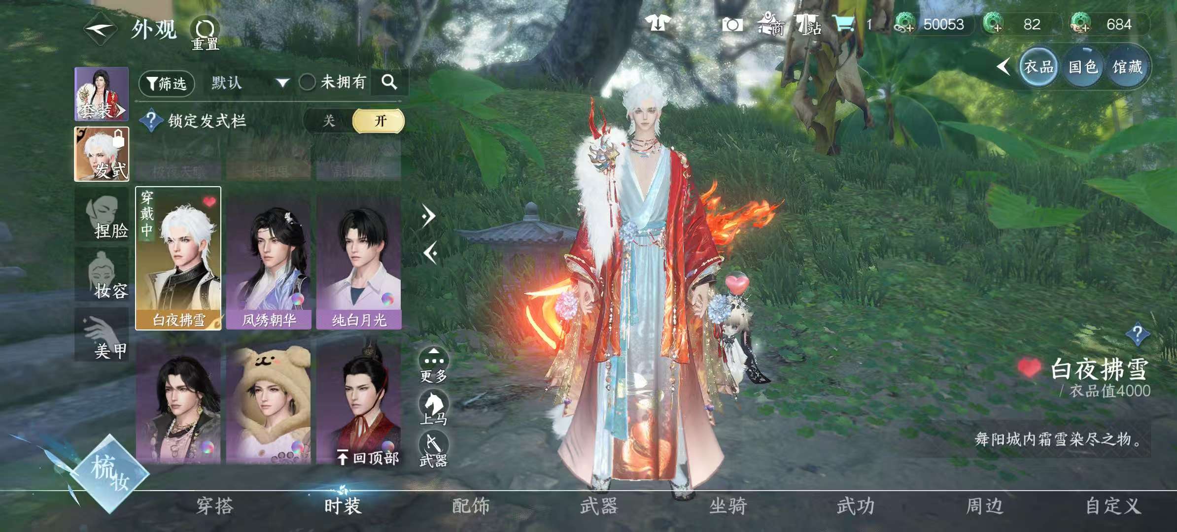 NSHSYH325988逆水寒手游账号详情图10 NSHSYH325988逆水寒手游账号详情图10